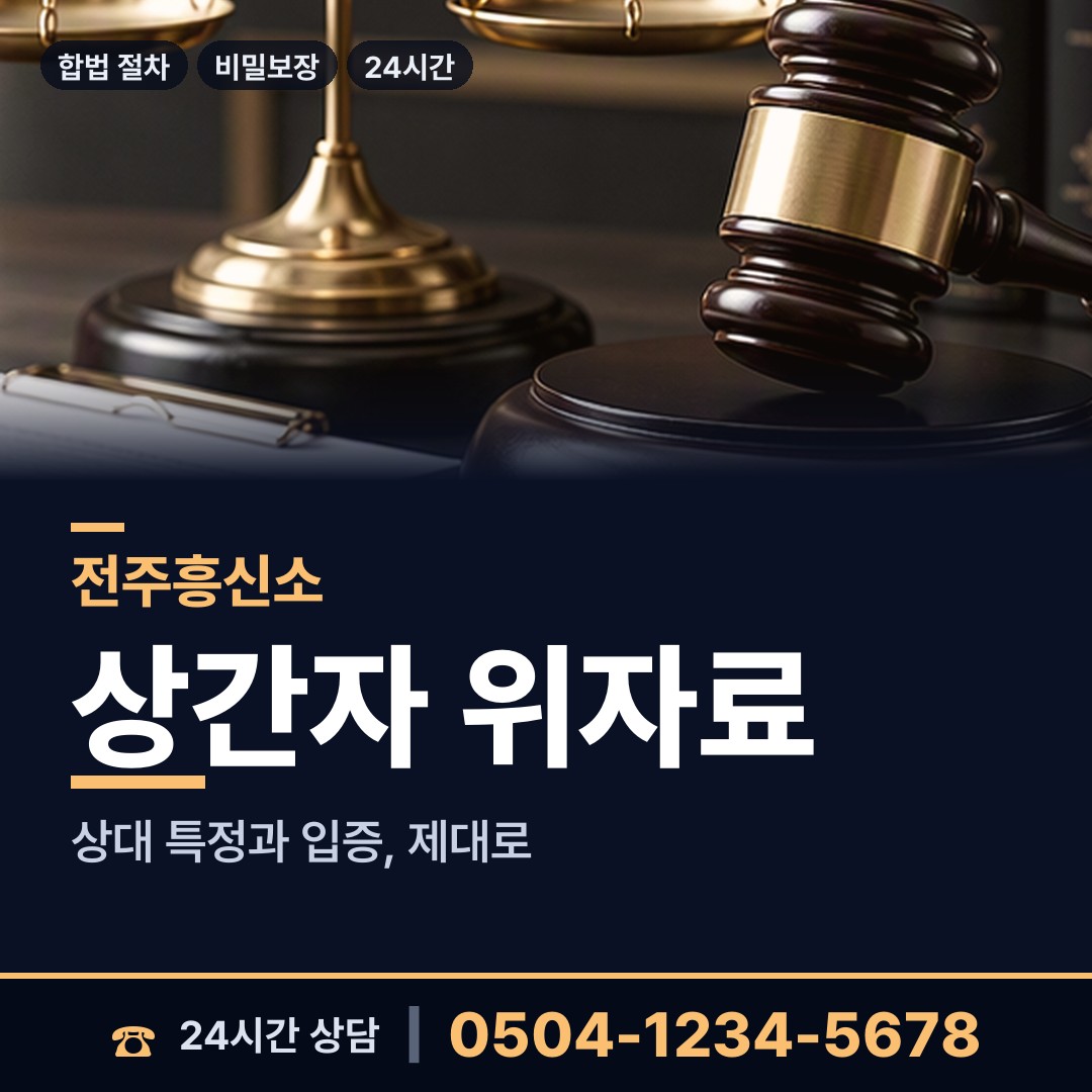 전주 삼천3동 신원조회 상담 안내