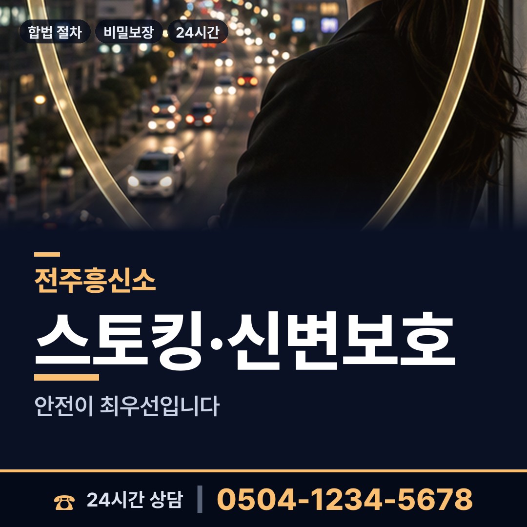 전주 삼천3동 소재파악 상담 안내