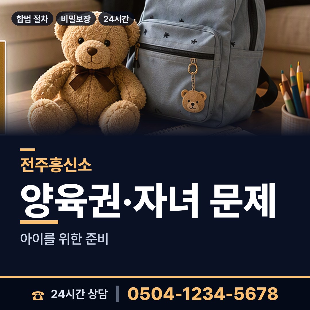 전주 삼천3동 바람증거 상담 안내